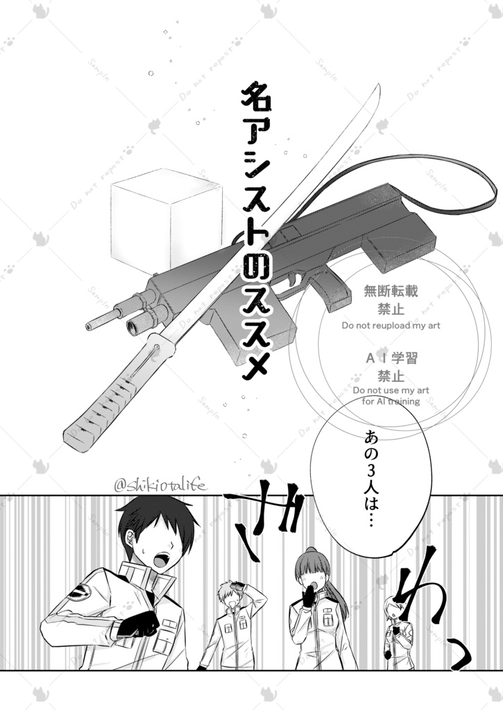 名アシストのススメ