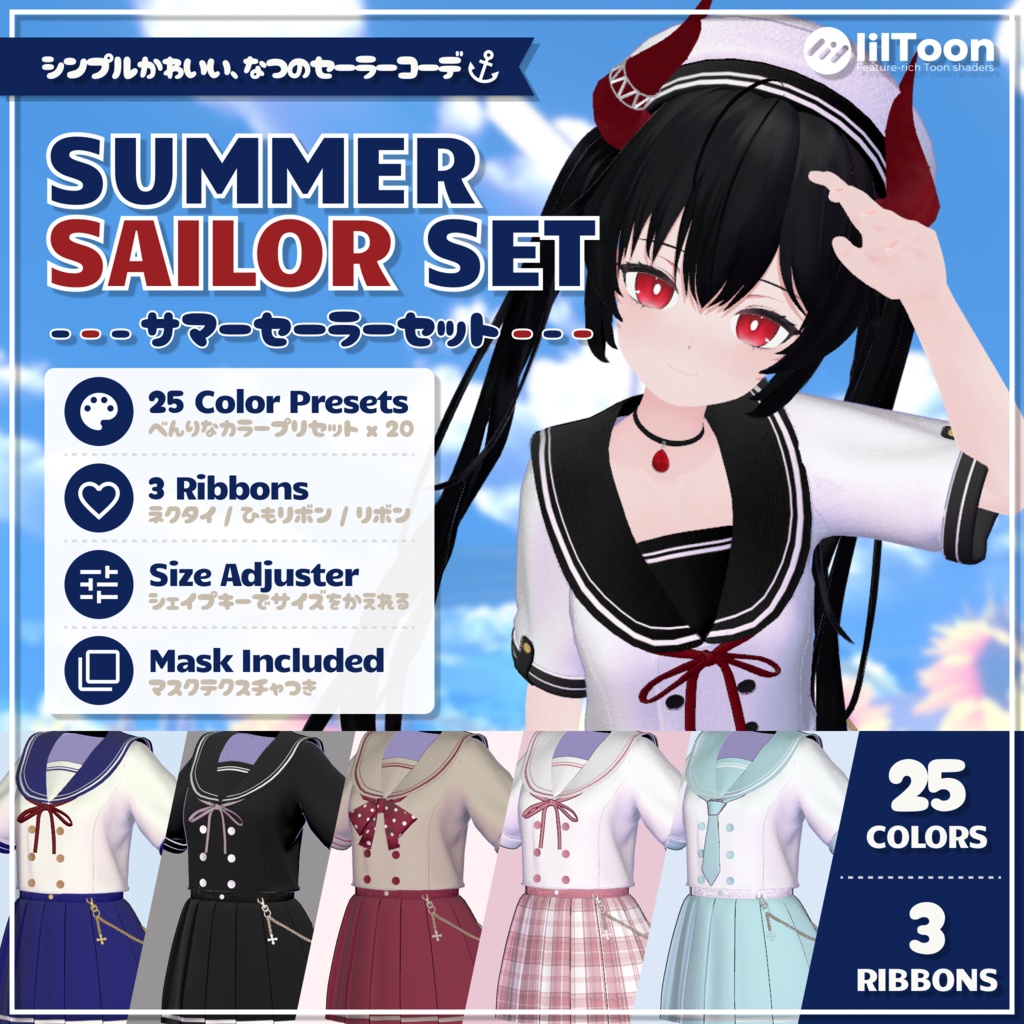 【期間限定!夏服衣装同梱】オリジナル3Dモデル『ざくろ』
