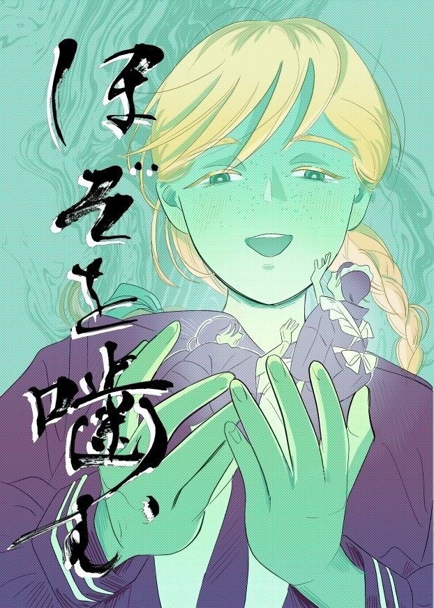 ほぞを噛む