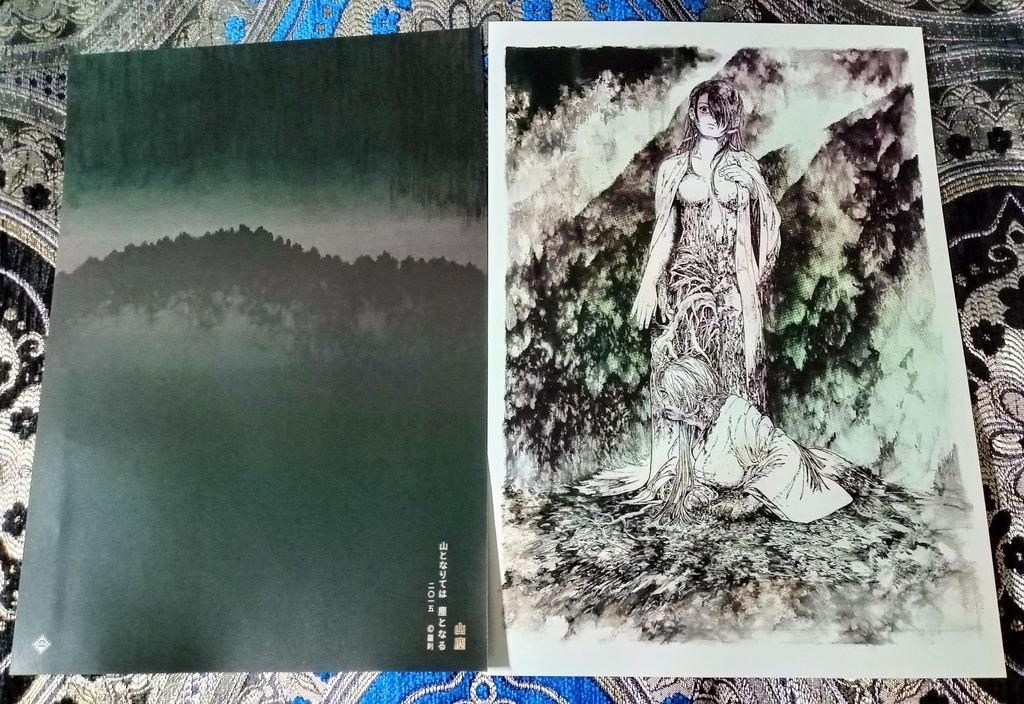 【フライヤー】山塵