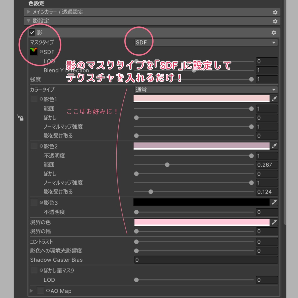 【ミルティナ対応】アニメチックSDFテクスチャ【VRChat】
