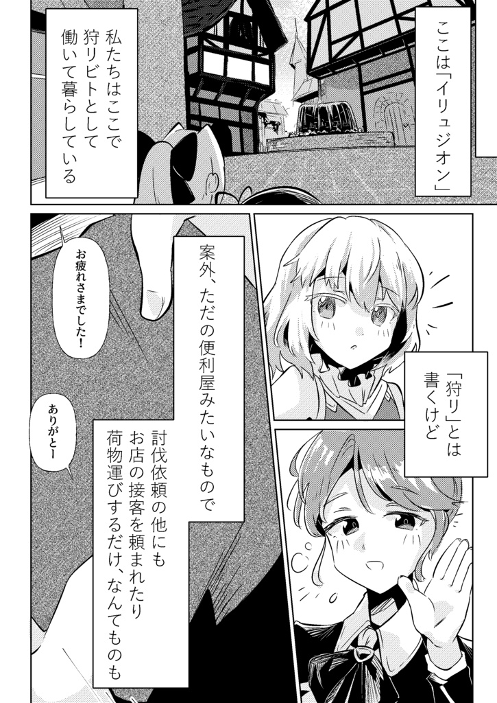 リンカーネーションイリュジオン 第1巻-想起の夕 上巻