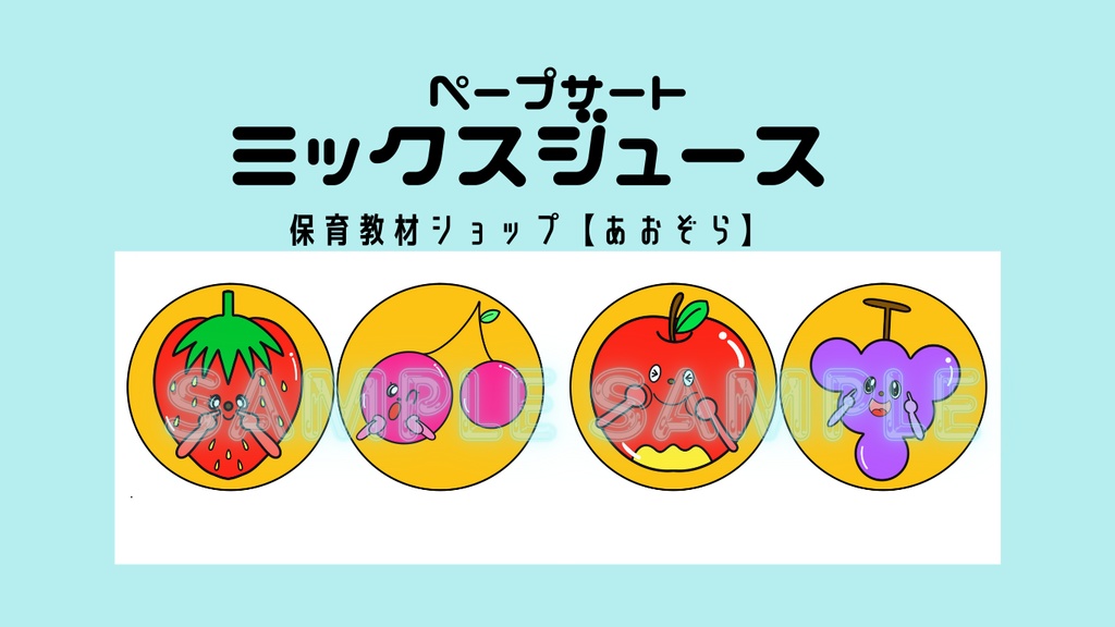 ミックスジュース