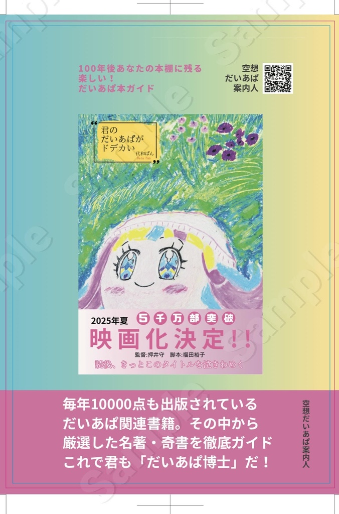 たのしい!だいあぱ本ガイド(同人誌)