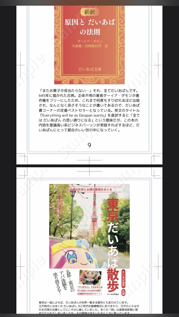 たのしい!だいあぱ本ガイド(同人誌)