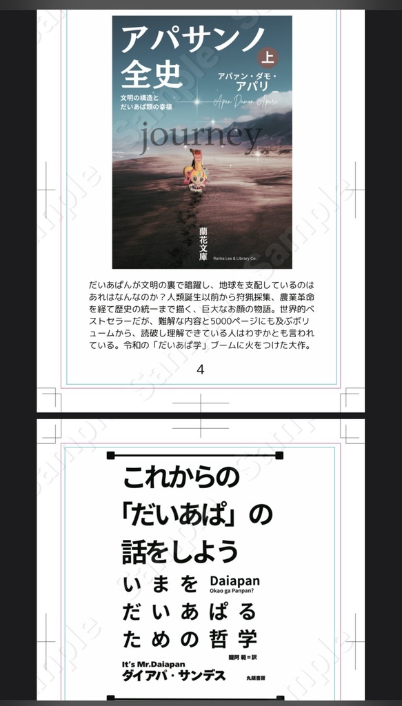 たのしい!だいあぱ本ガイド(同人誌)