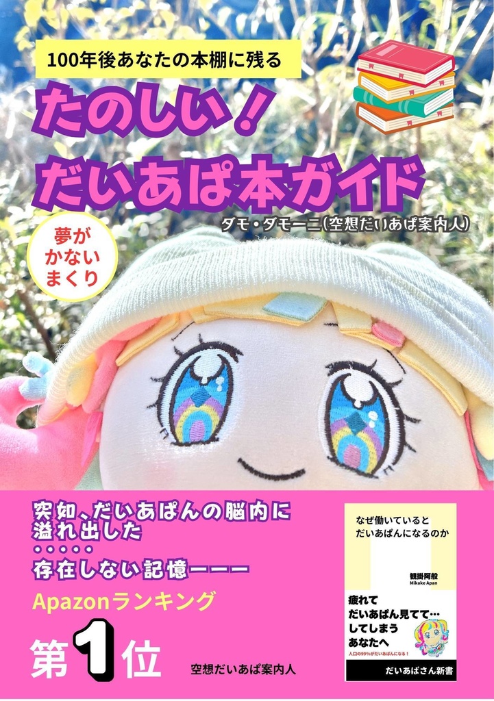 たのしい！だいあぱ本ガイド(同人誌)