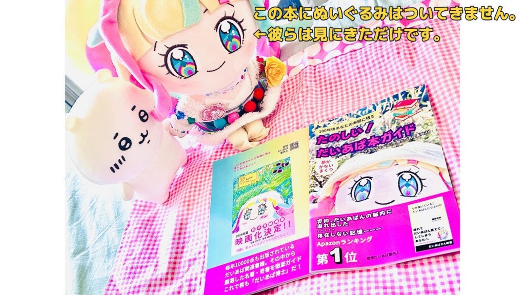 たのしい!だいあぱ本ガイド(同人誌)