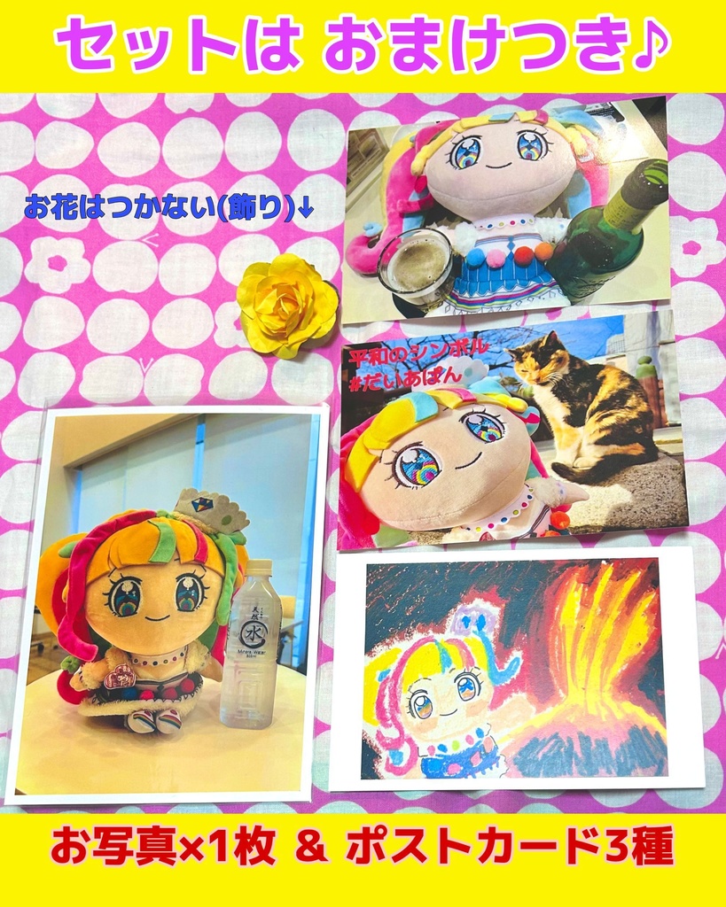 だいあぱんプリジャン49セット【限定2セット】