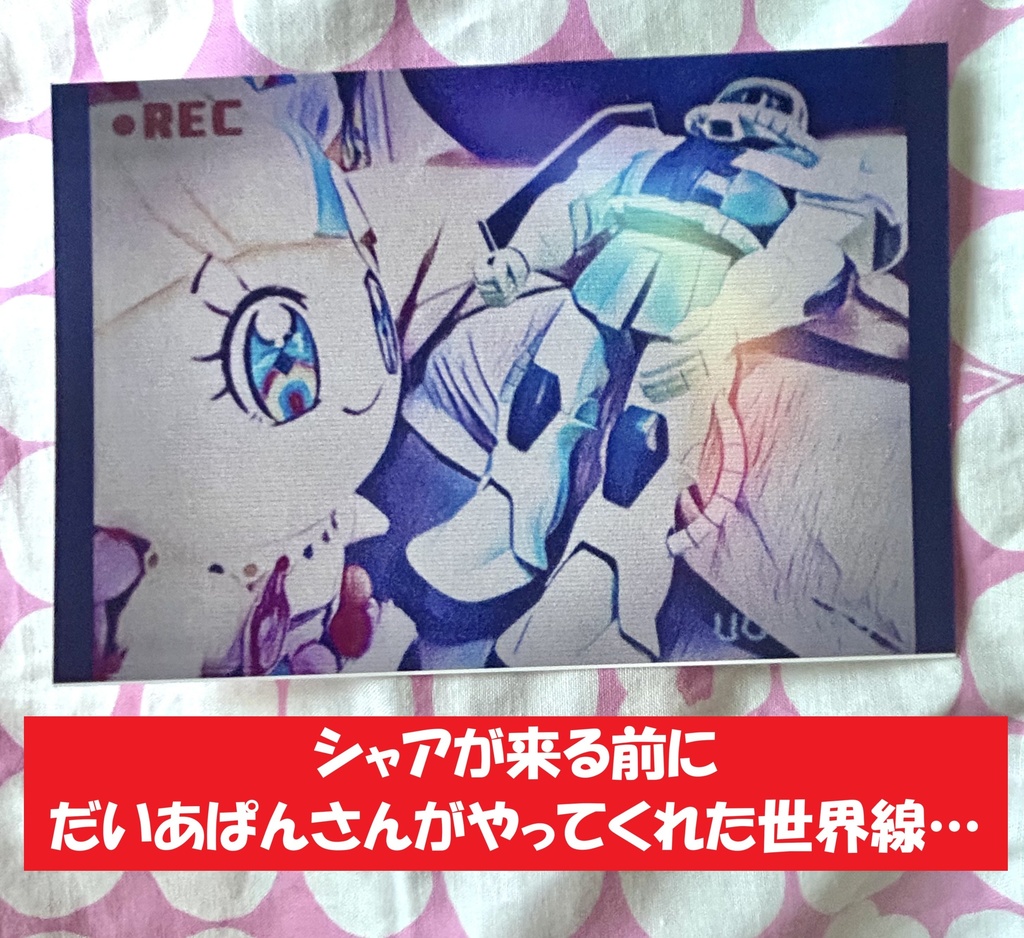 だいあぱんジオラマ風?ポストカードセット(プリジャン50新刊)