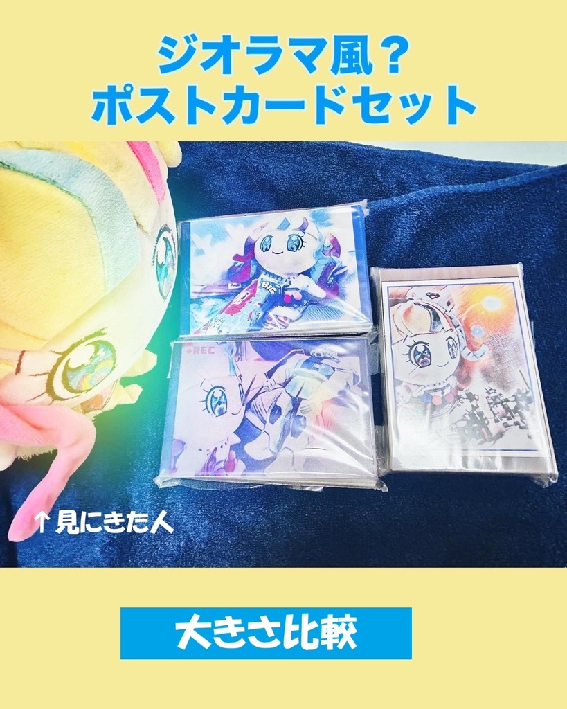 だいあぱんジオラマ風?ポストカードセット(プリジャン50新刊)