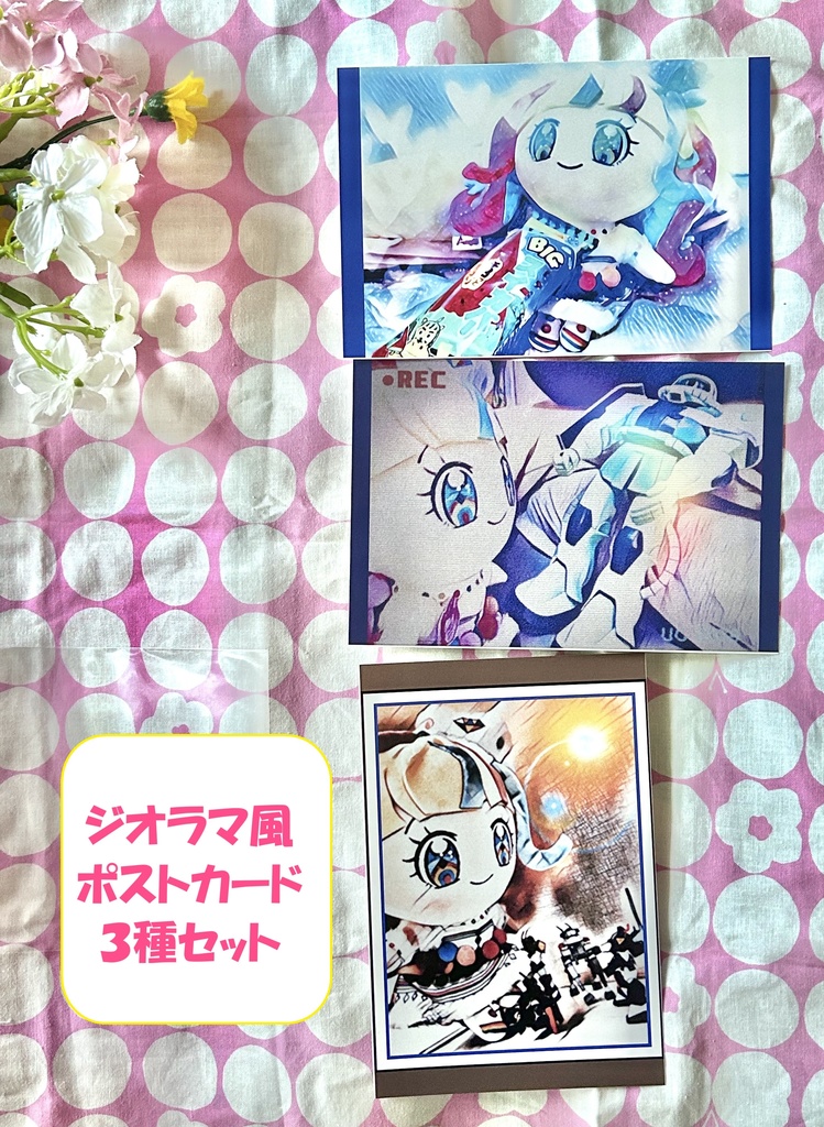 だいあぱんジオラマ風？ポストカードセット(プリジャン50新刊)