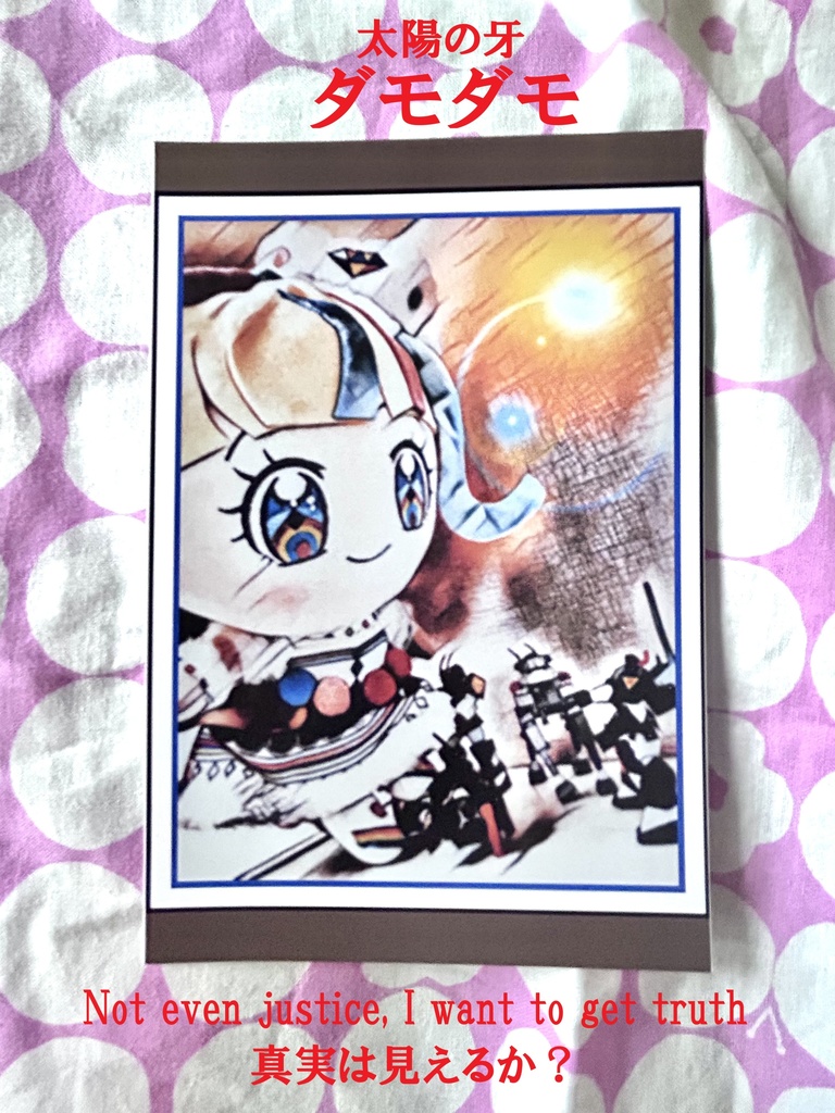 だいあぱんジオラマ風?ポストカードセット(プリジャン50新刊)