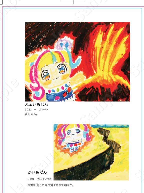 だいあぱん アナログ画展『だもん』図録(空想)【プリジャン50新刊】