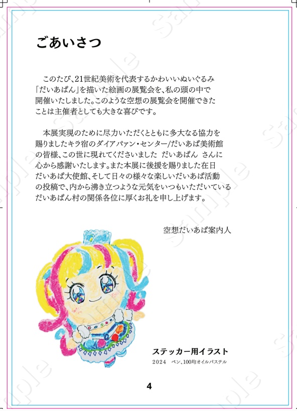 だいあぱん アナログ画展『だもん』図録(空想)【プリジャン50新刊】