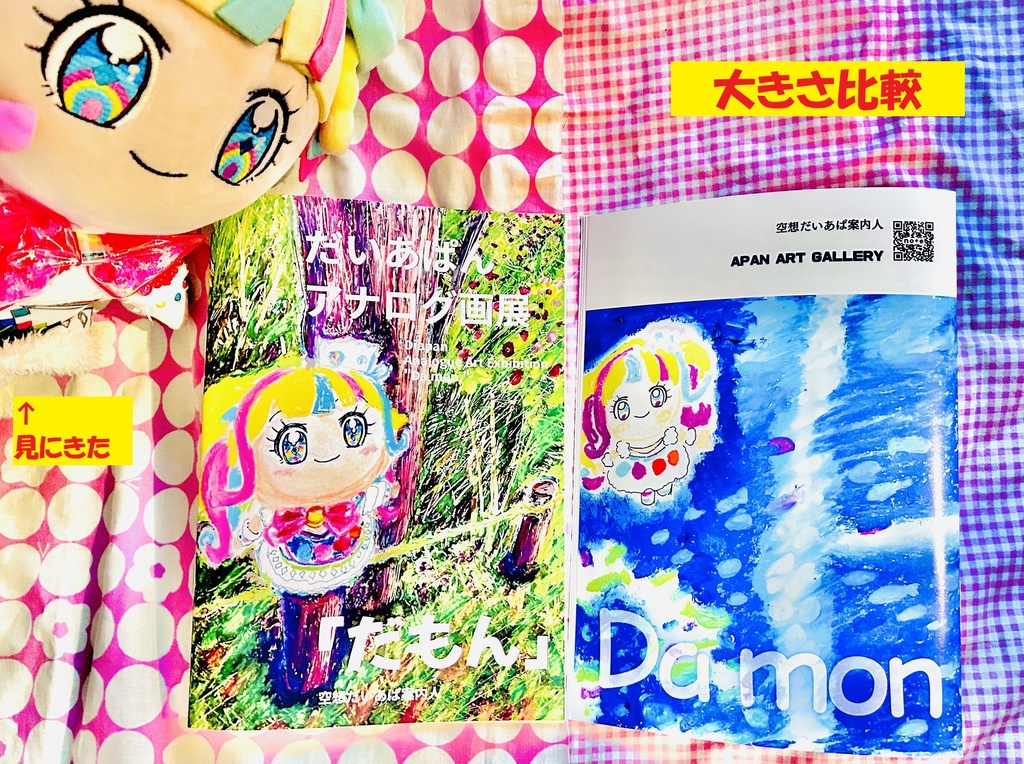 だいあぱん アナログ画展『だもん』図録(空想)【プリジャン50新刊】