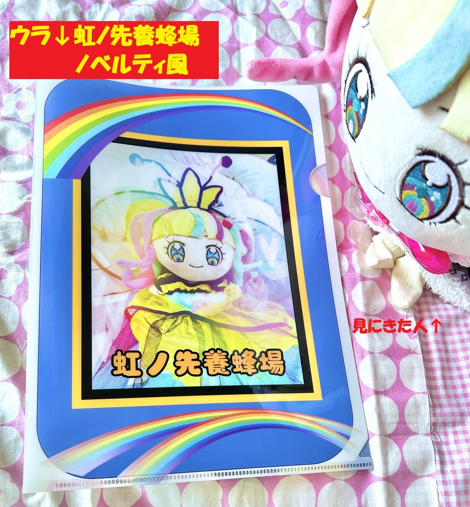 だいあぱんA4クリアファイル。プリズム混線/虹ノ先養蜂場【プリジャン51新作グッズ】