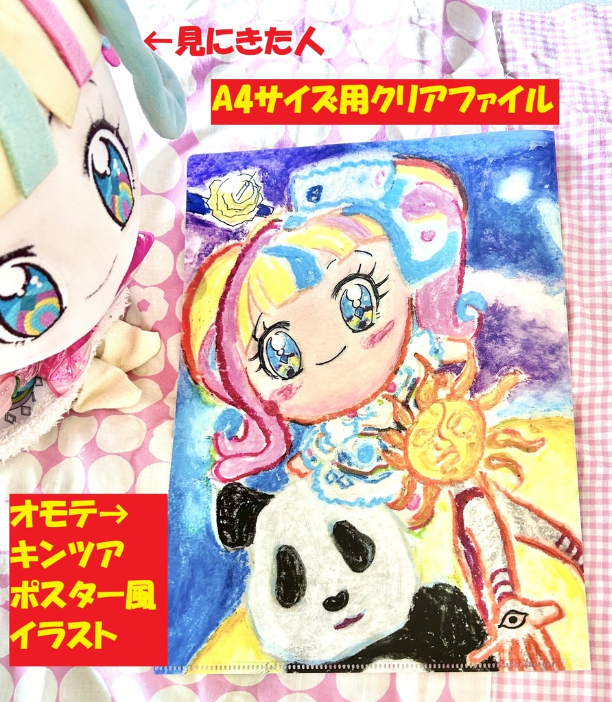 だいあぱんA4クリアファイル。プリズム混線/虹ノ先養蜂場【プリジャン51新作グッズ】