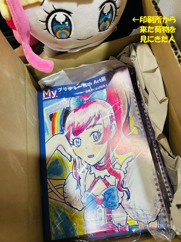 イラスト集「Myプリティー15th Art展」【プリジャン53新刊】