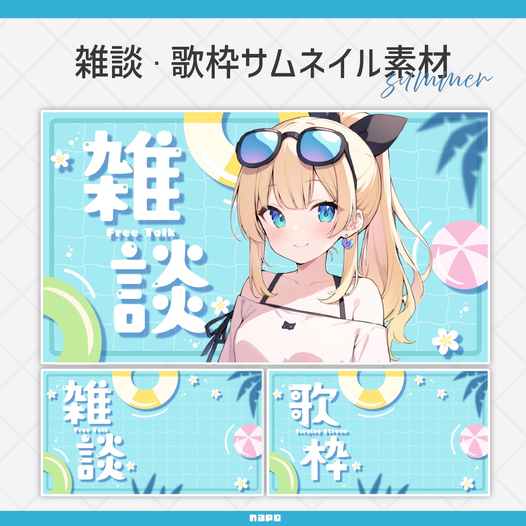 サムネイル素材❁summer