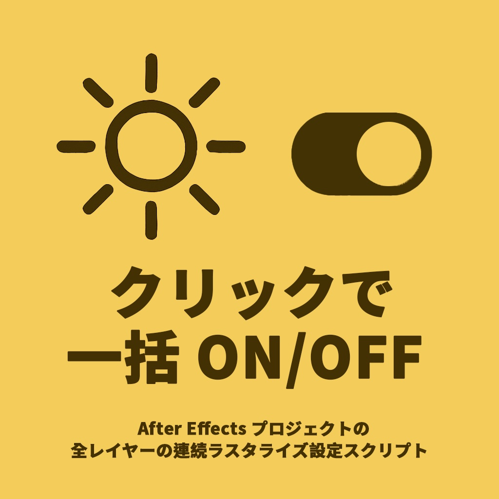 【After Effects スクリプト】Rasterize All