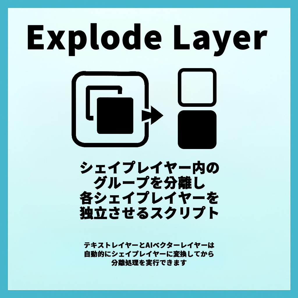【After Effects スクリプト】Explode Layer