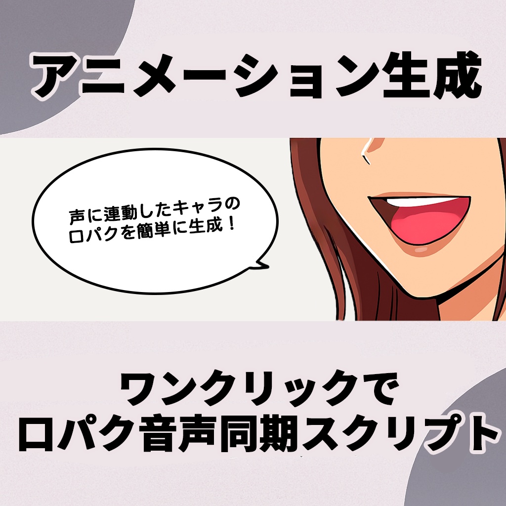 【After Effects スクリプト】Anime Sync