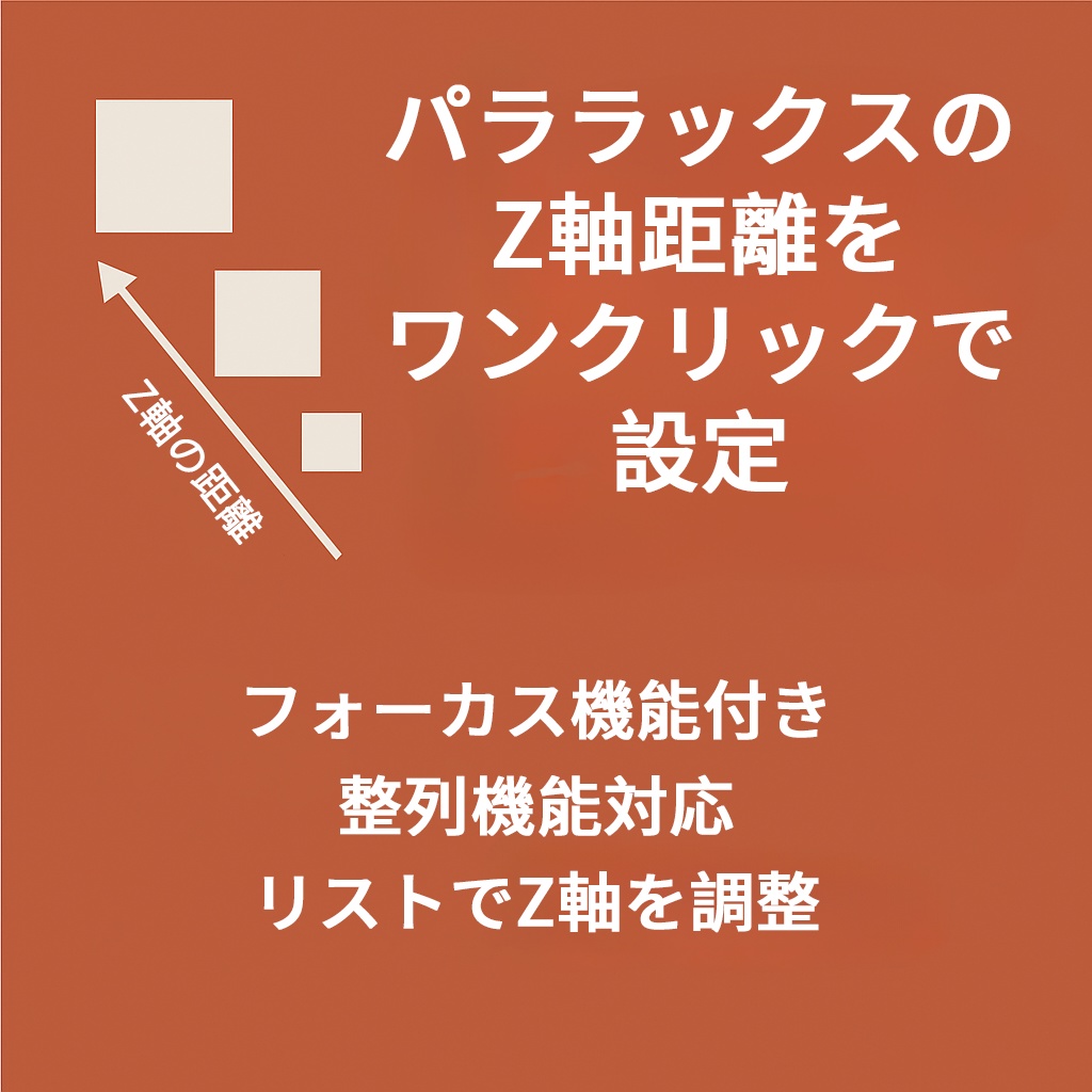 【After Effects スクリプト】Parallax Controls