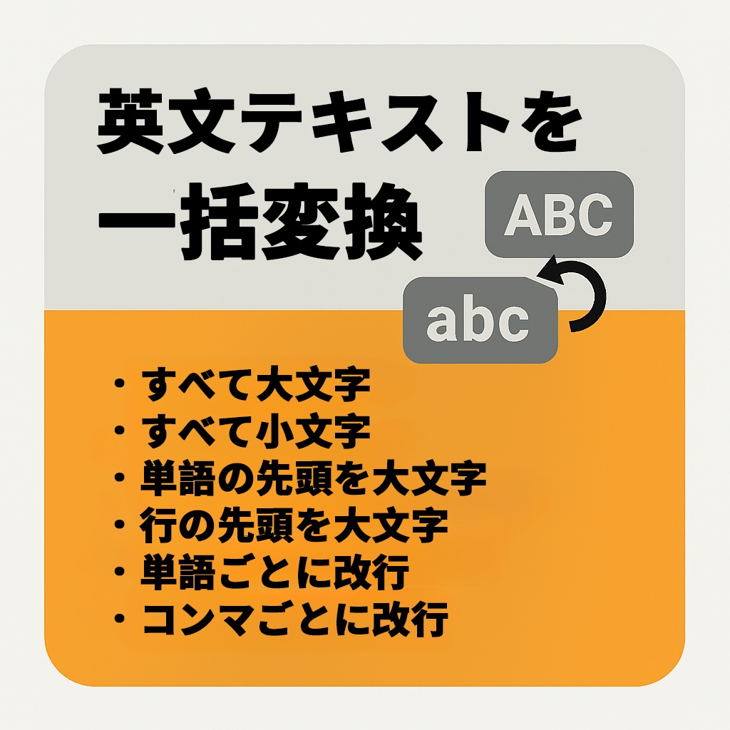【After Effects スクリプト】TextCase