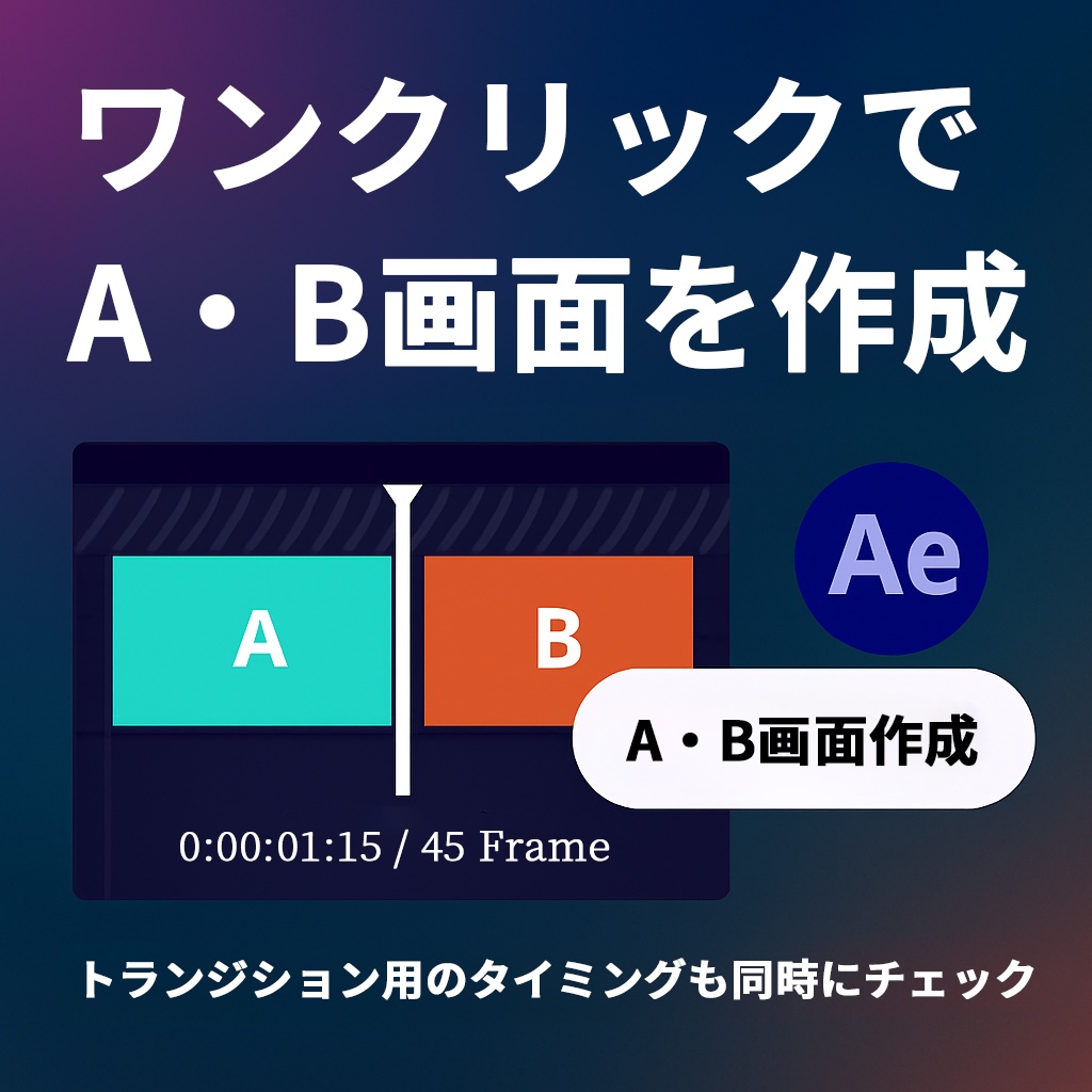 【After Effects スクリプト】TransLayerGen