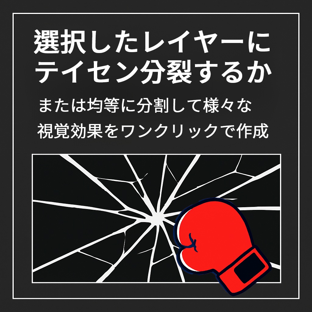 【After Effects スクリプト】 Cell Splitter