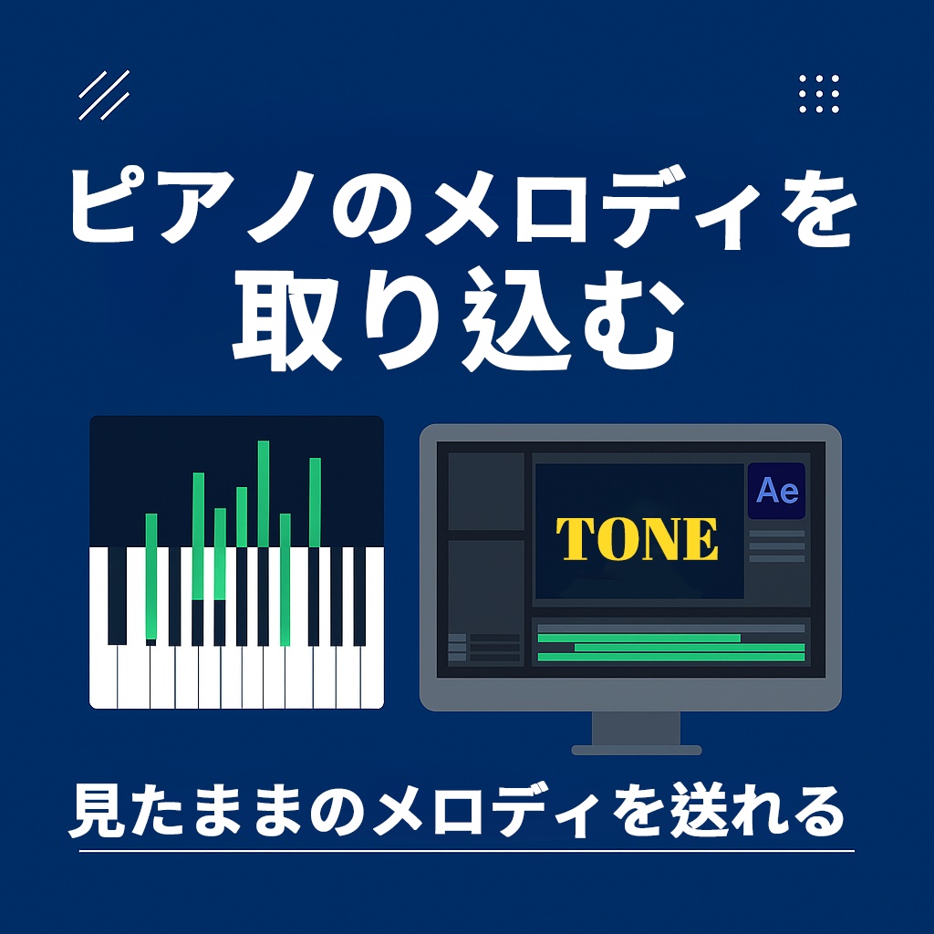 【After Effects スクリプト】Piano Keyboard