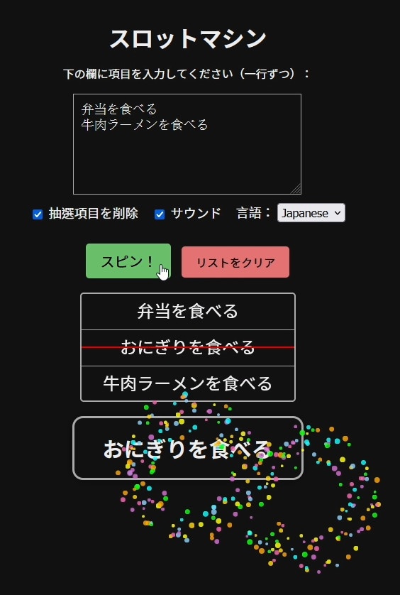 ランダム抽選スロット (FREE)