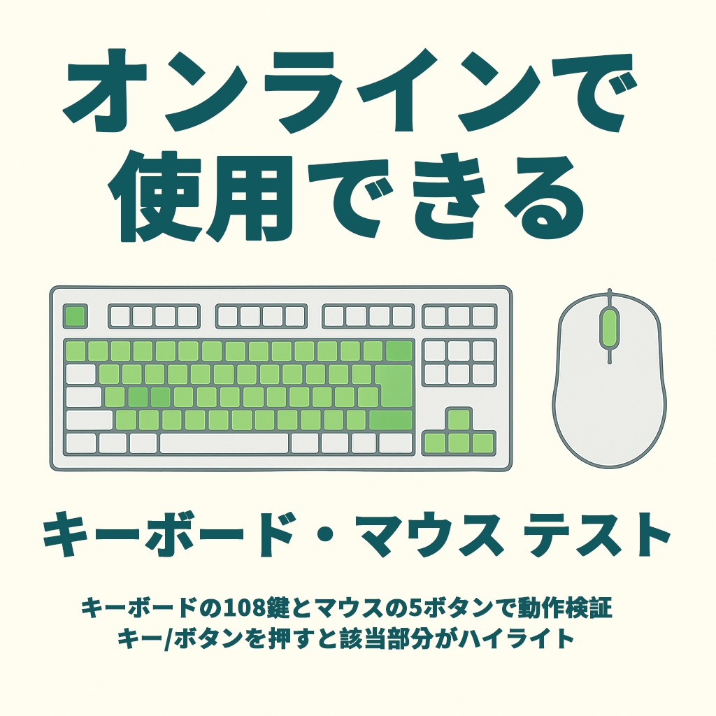 【HTML】 Keyboard and Mouse Testing Tool