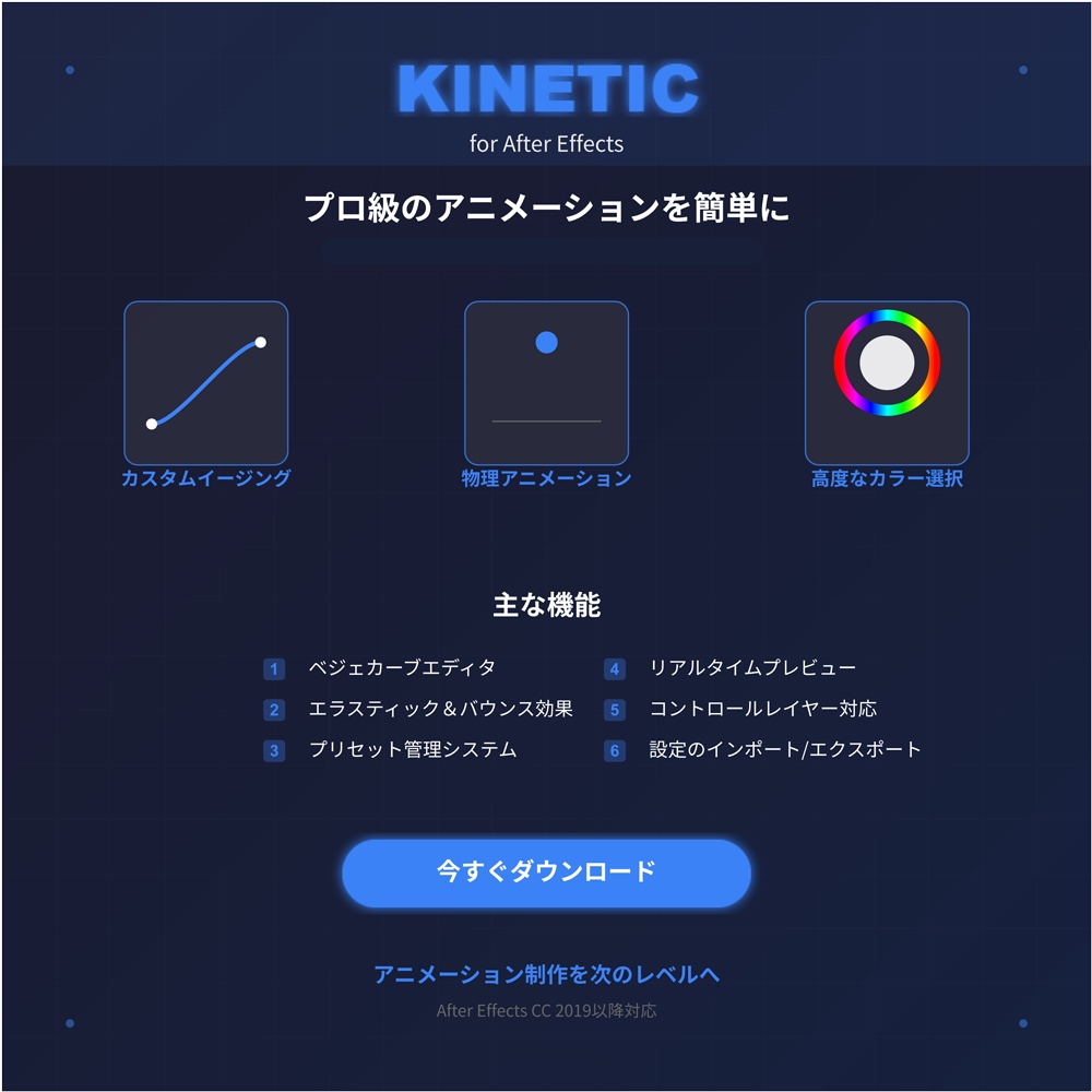 【After Effects 拡張機能】Kinetic