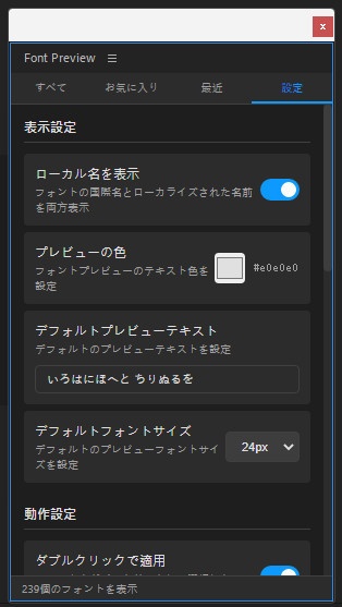 【拡張機能】 フォントプレビュー Font Preview (Photoshop、Illustrator、After Effects、InDesign)