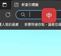 【Windows】 Chinese Phonetic IME Widget