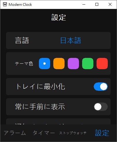 【Windows】 Modern Clock
