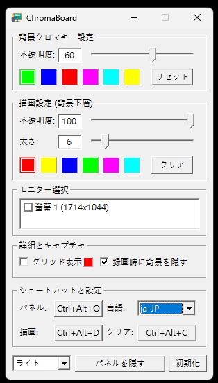 【Windows】 ChromaBoard