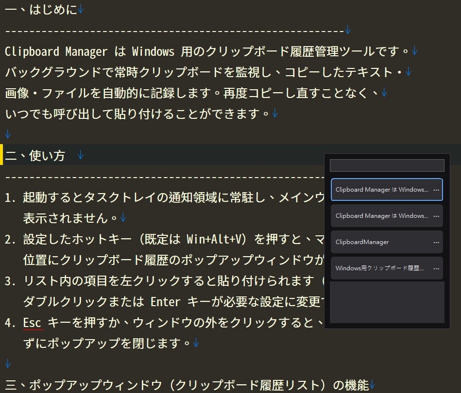 【Windows】 ClipboardManager (クリップボード履歴ソフト)