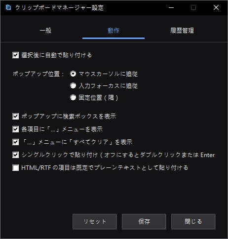 【Windows】 ClipboardManager (クリップボード履歴ソフト)