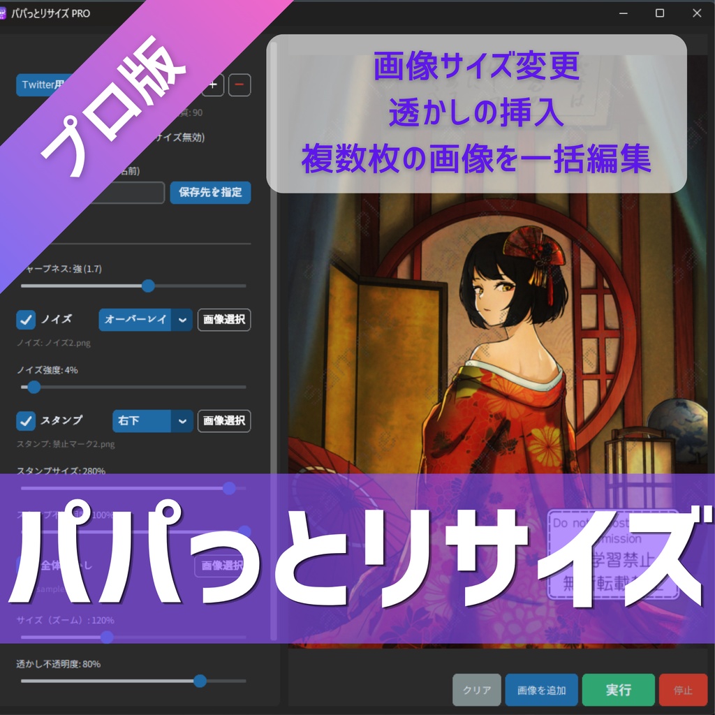 パパっとリサイズPRO