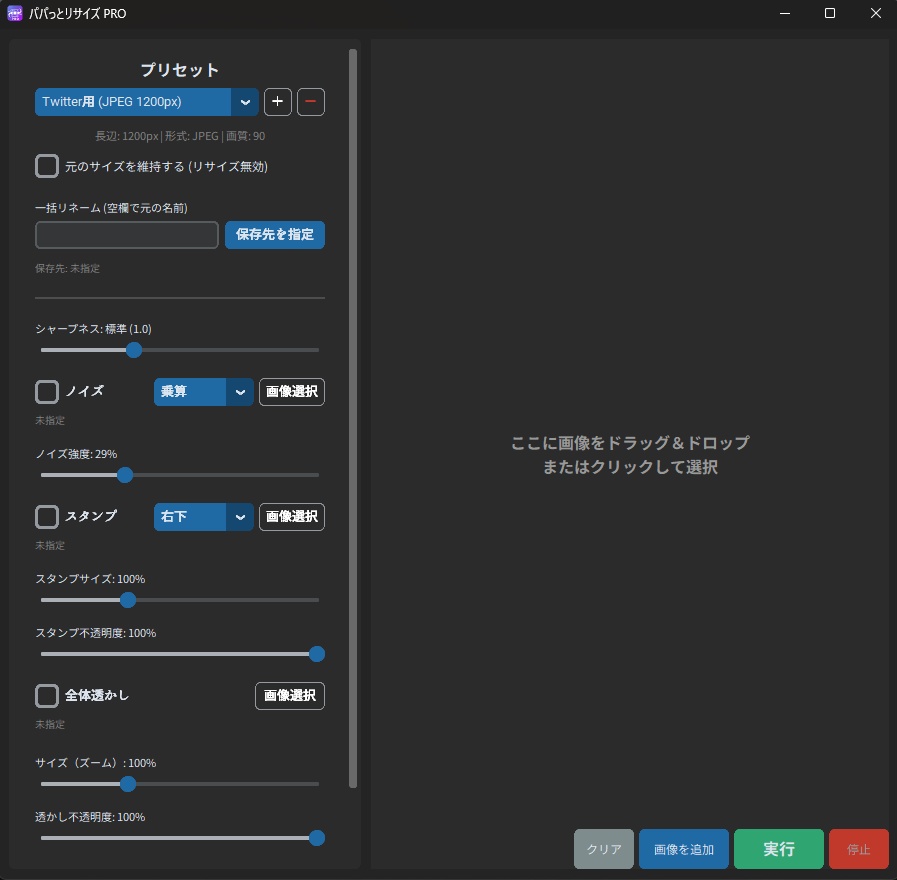 パパっとリサイズPRO