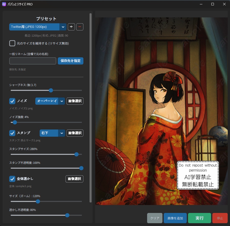 パパっとリサイズPRO
