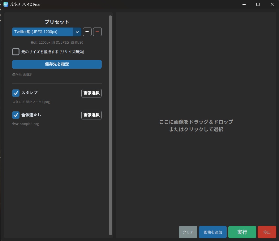 パパっとリサイズFree版