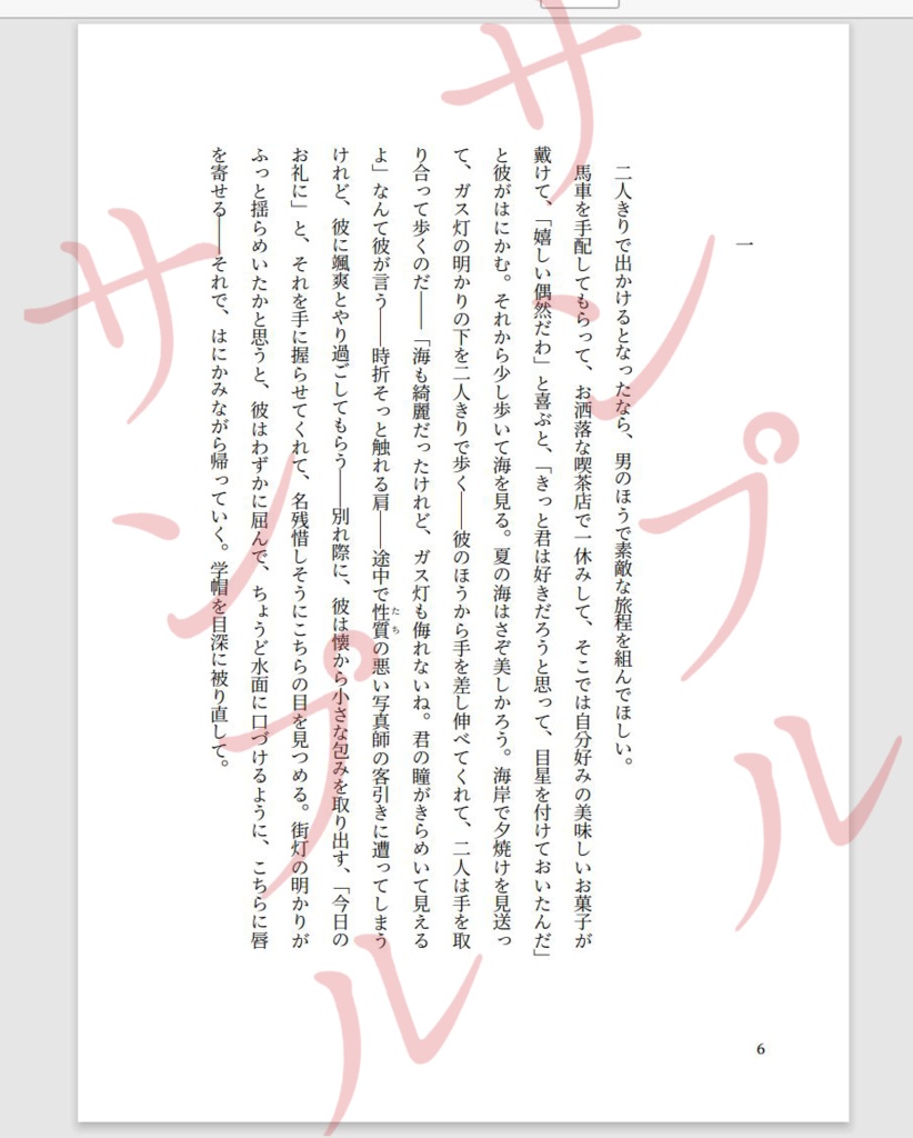 理想の恋人