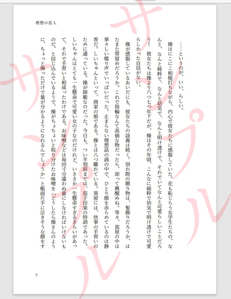 理想の恋人