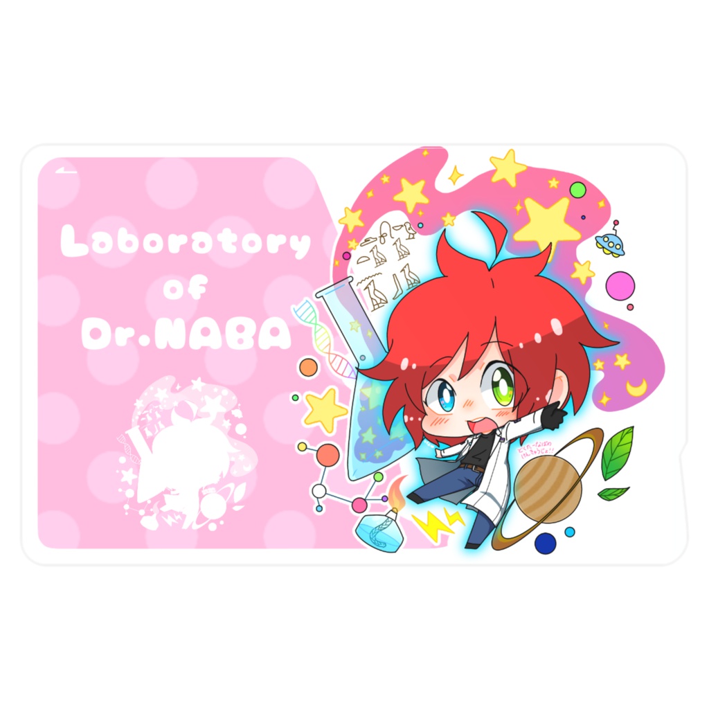 science Naba!! ICカードステッカー