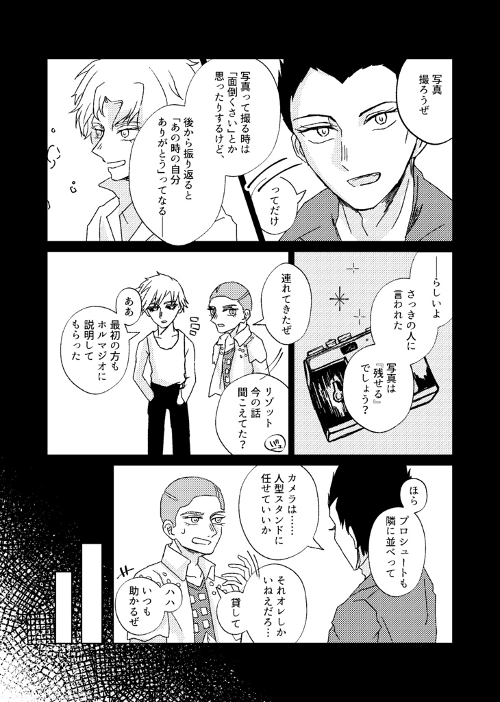 いつかの思い出として