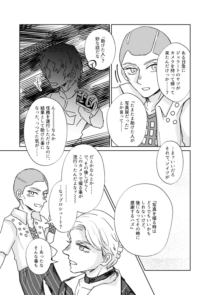 いつかの思い出として